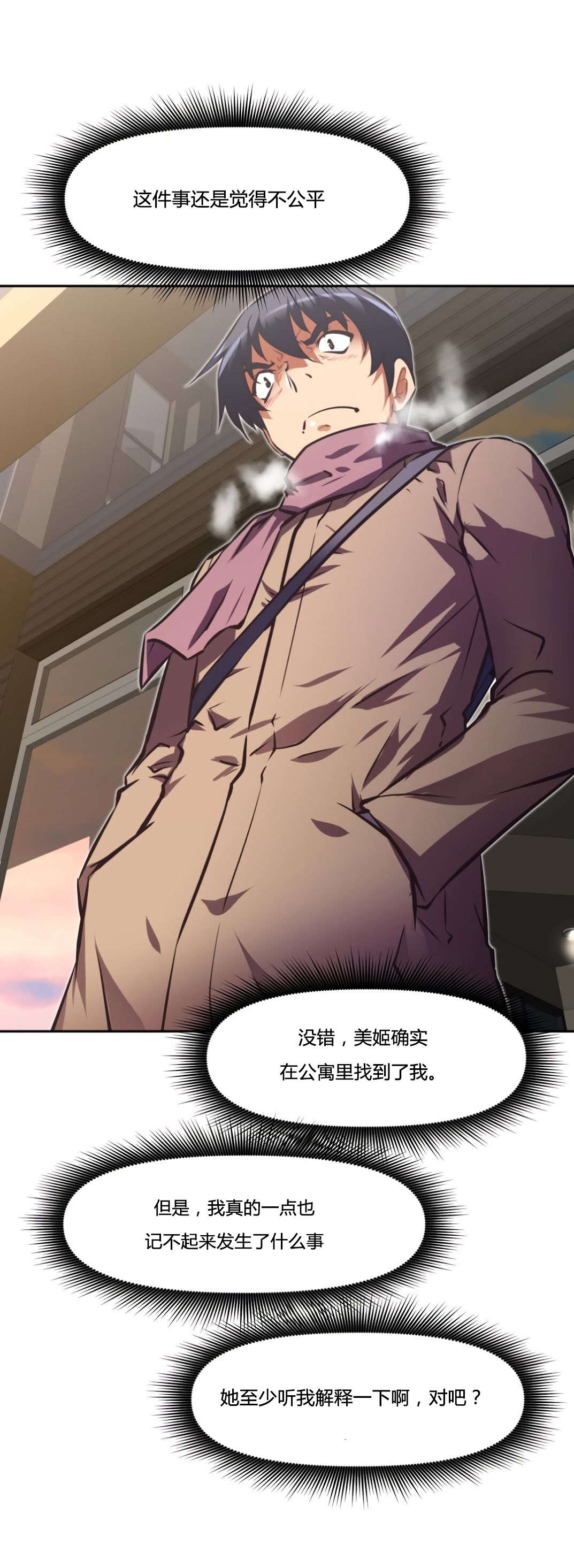 本能觉醒漫画,第161章：莫非4图