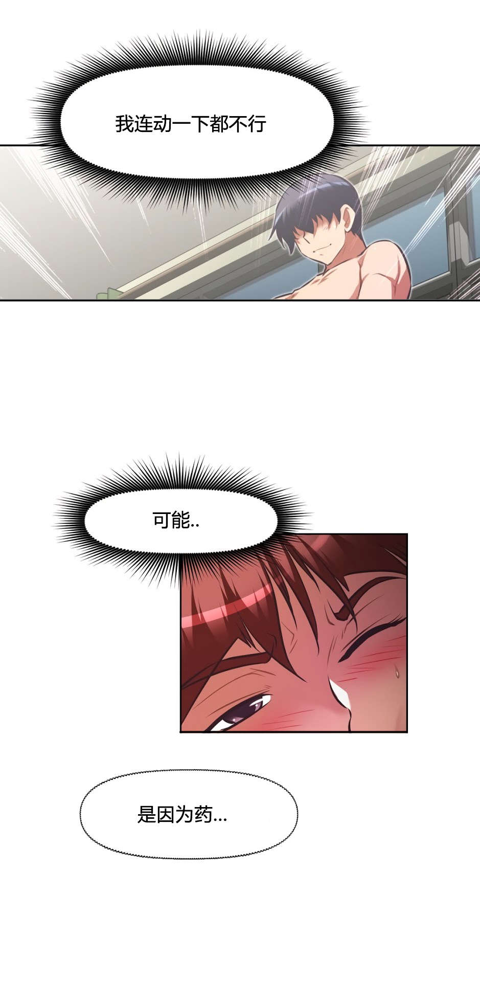 本能觉醒漫画,第155章：确认1图