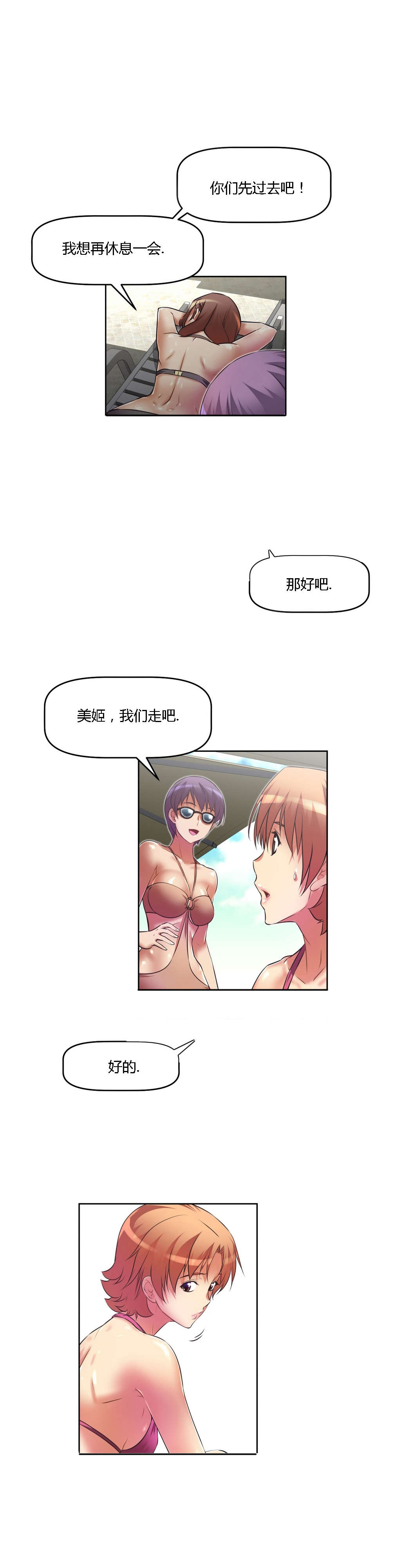 本能觉醒漫画,第24章：对话5图