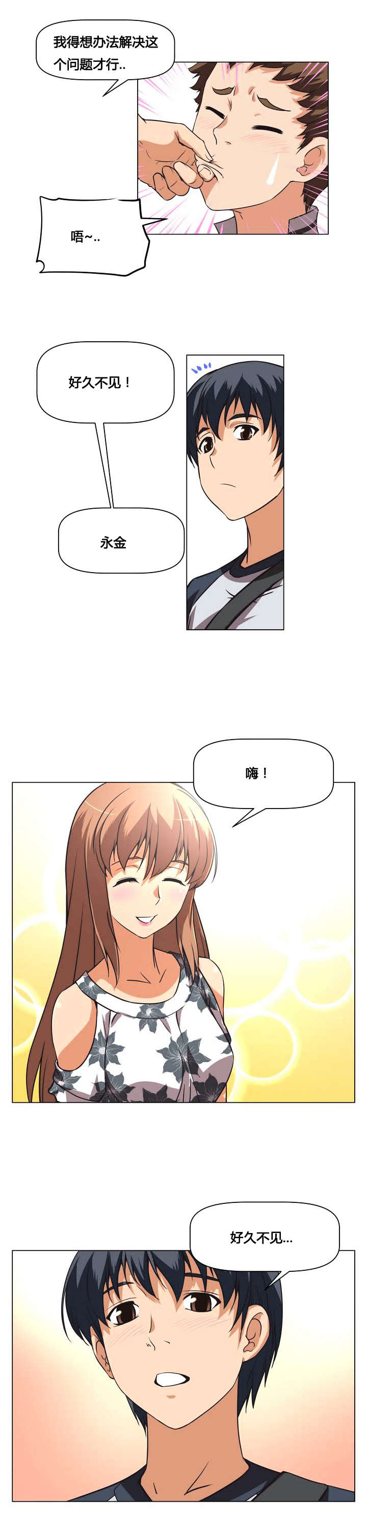 本能觉醒漫画,第1章：无能5图