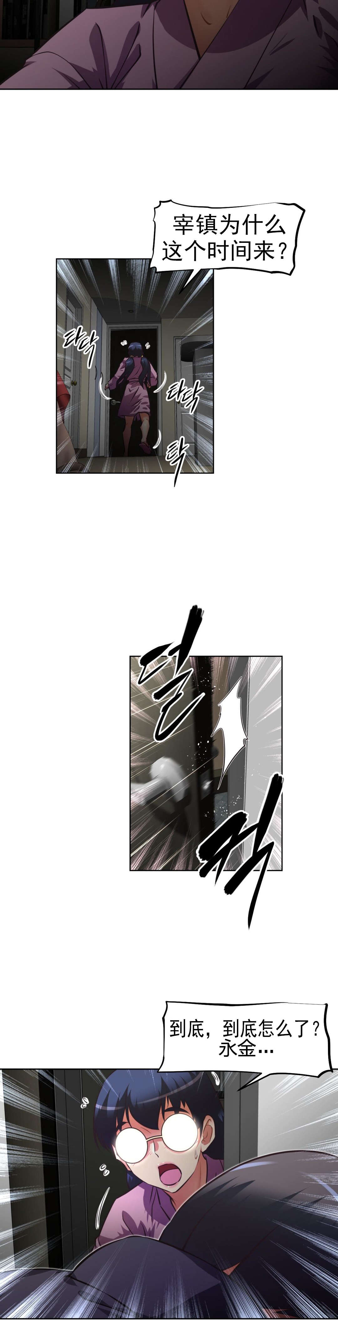 本能觉醒漫画,第166章：赔礼2图