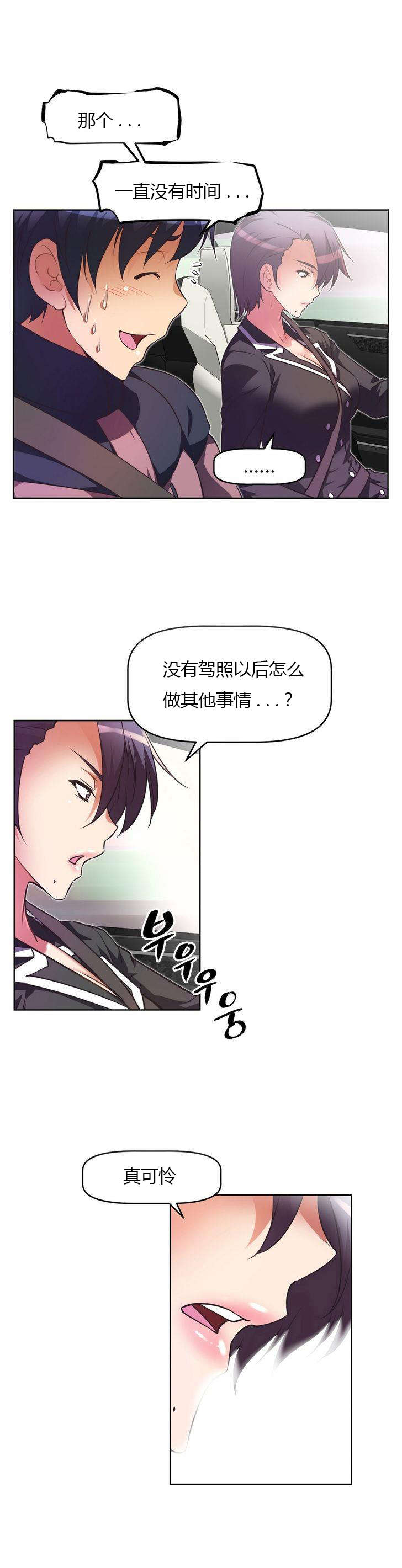 本能觉醒漫画,第31章：经理1图