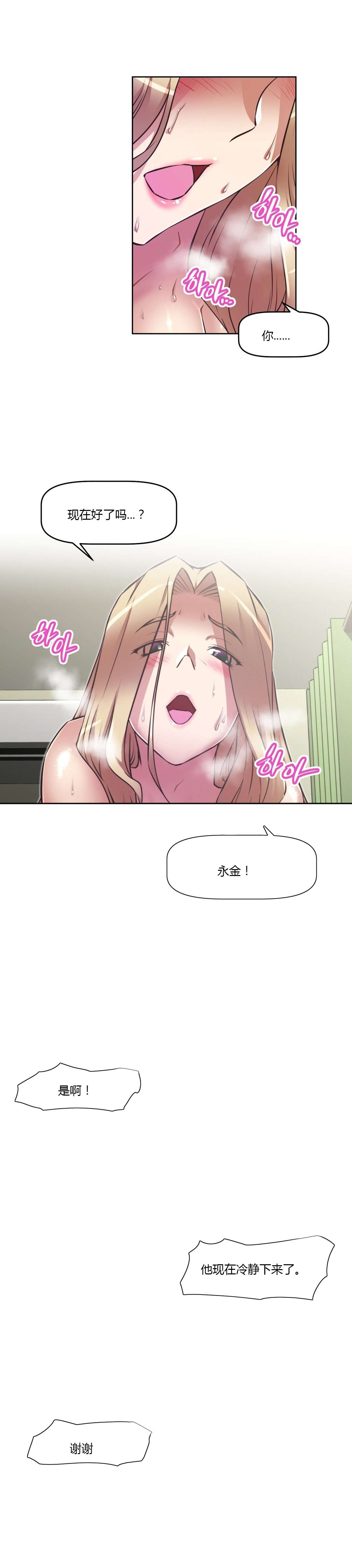 本能觉醒漫画,第134章：说服1图