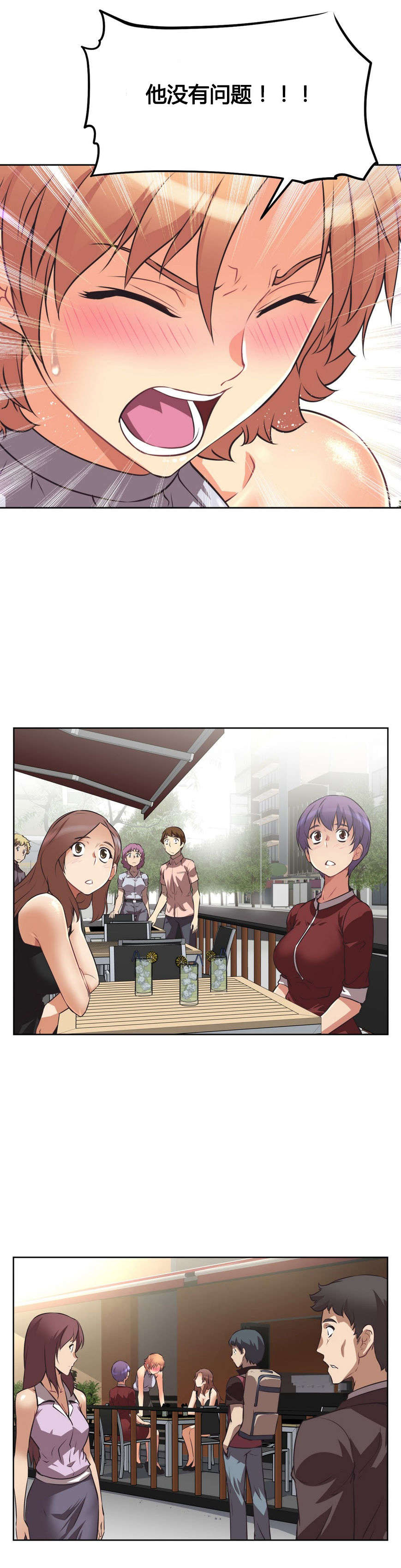 本能觉醒漫画,第8章：烦恼5图