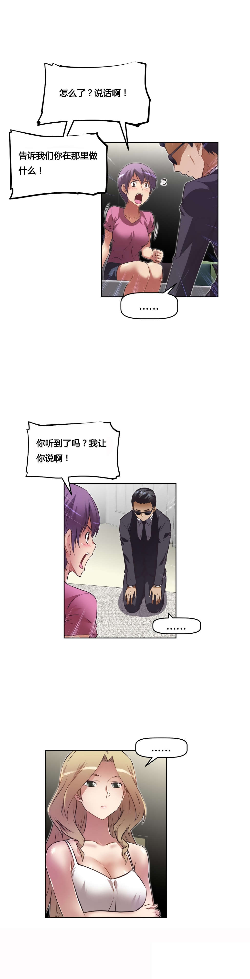 本能觉醒漫画,第21章：笑容4图