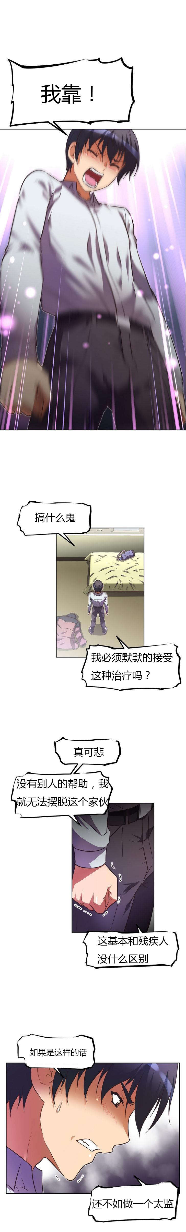 本能觉醒漫画,第36章：约谈4图