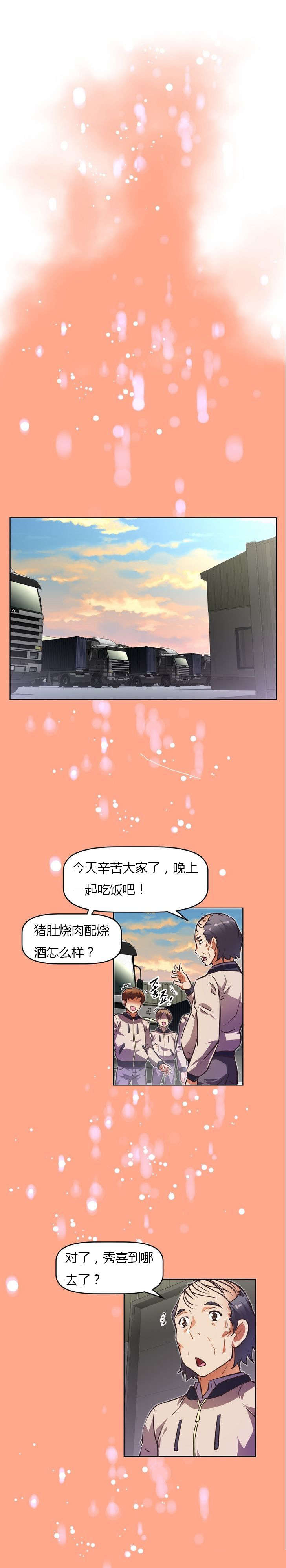 本能觉醒漫画,第58章：拥挤4图