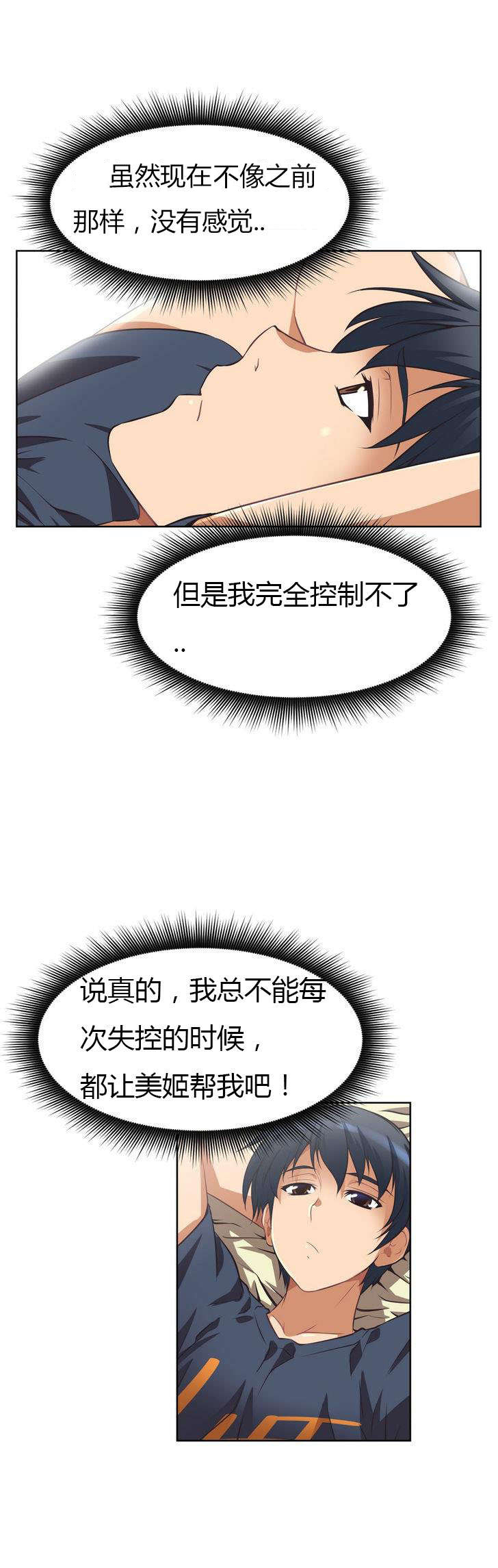 本能觉醒漫画,第7章：旅行5图