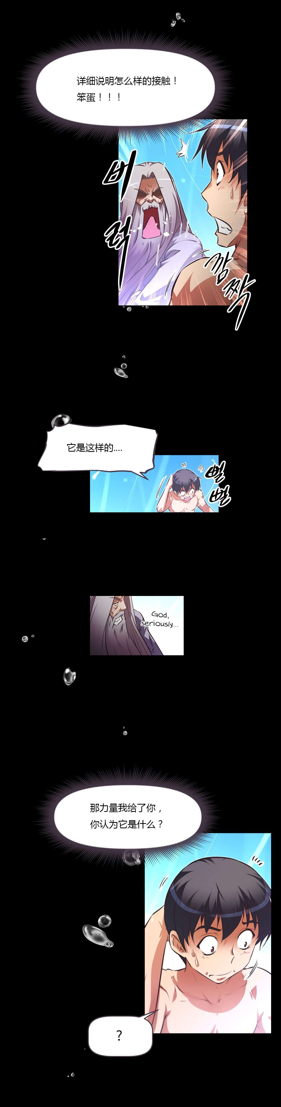 本能觉醒漫画,第162章：说明5图