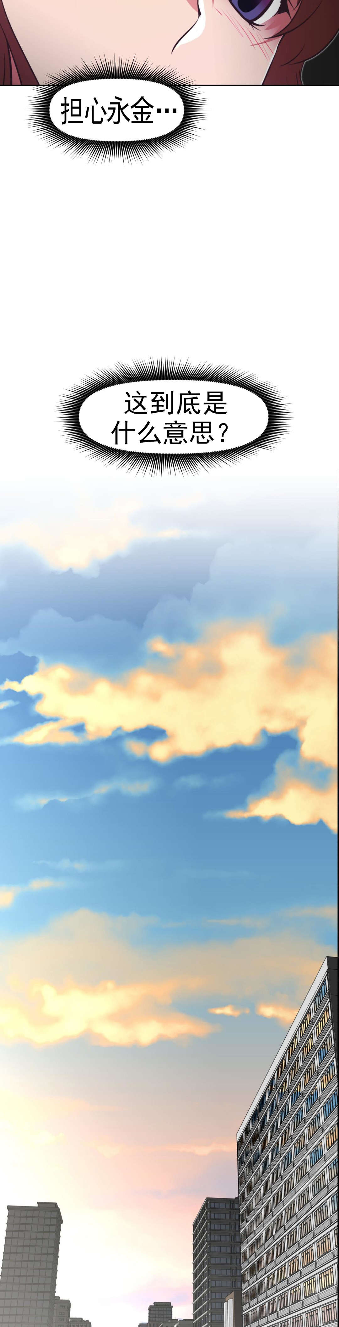 本能觉醒漫画,第167章：你是5图