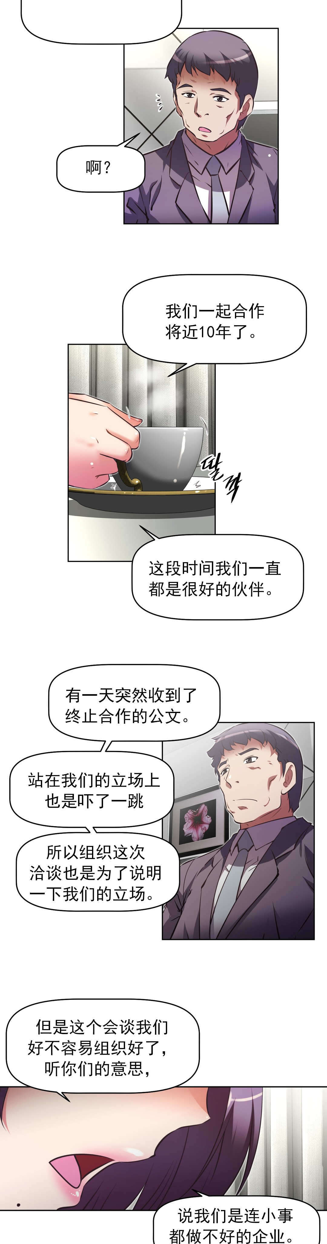 本能觉醒漫画,第179章：成功4图
