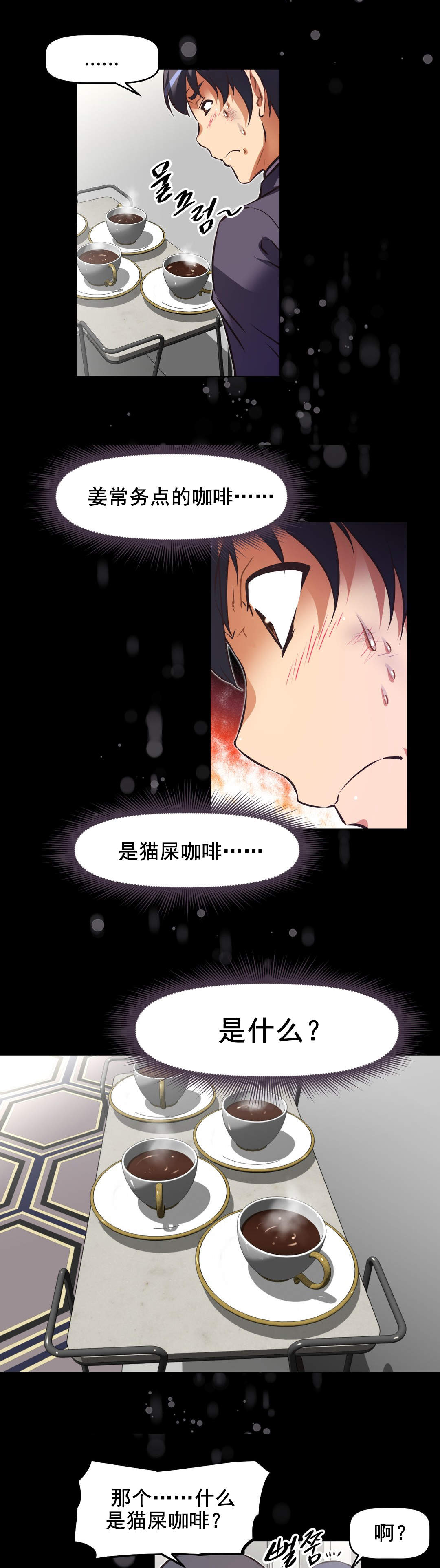 本能觉醒漫画,第181章：手段5图