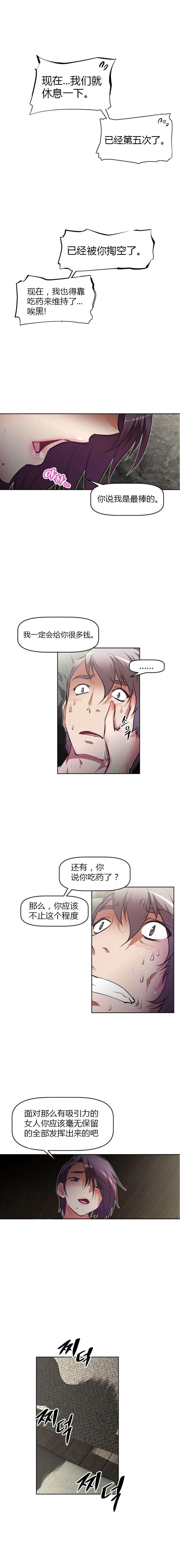 本能觉醒漫画,第70章：聚会3图