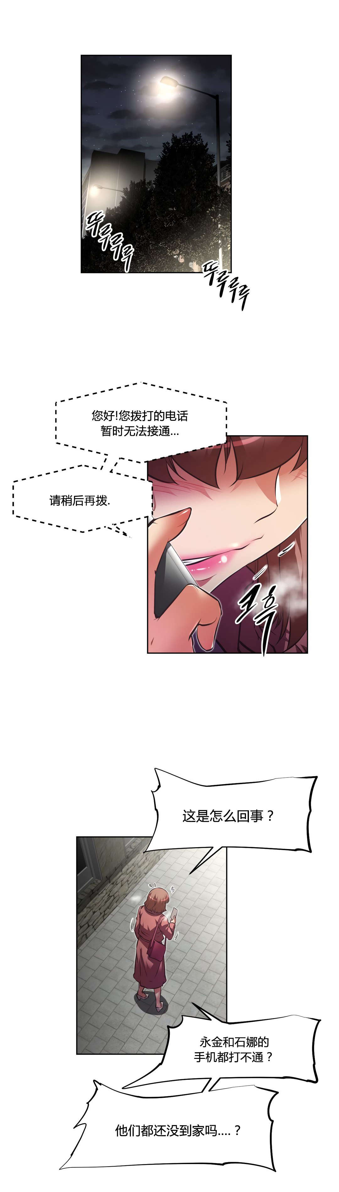 本能觉醒漫画,第154章：意外1图