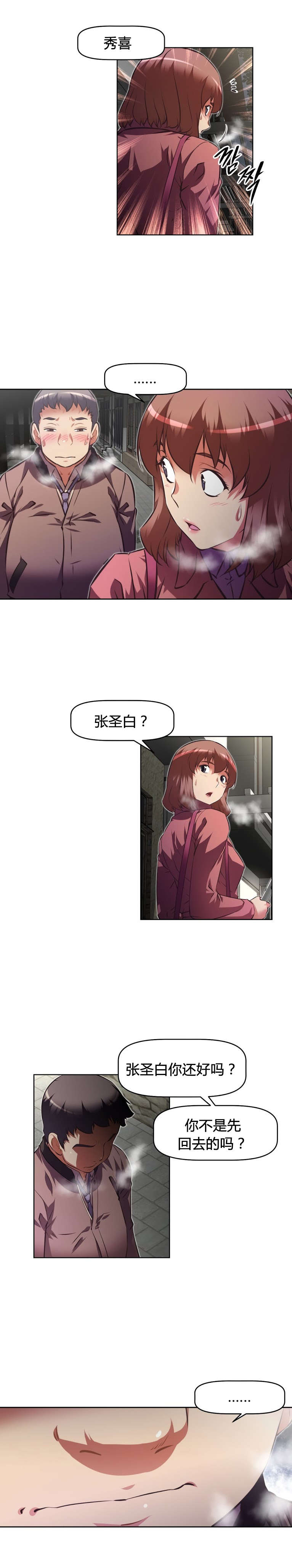 本能觉醒漫画,第154章：意外4图