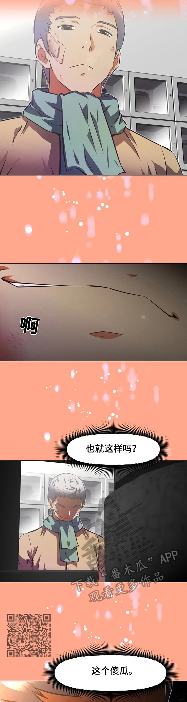 本能觉醒漫画,第205章：揭短3图