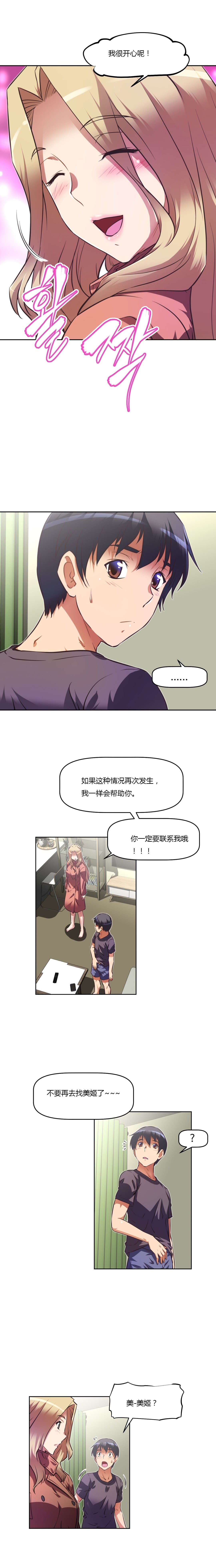 本能觉醒漫画,第134章：说服3图