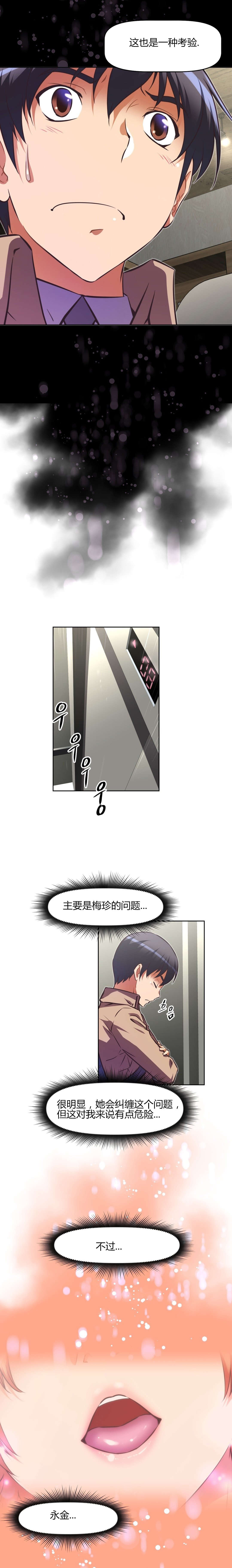 本能觉醒漫画,第140章：援手5图