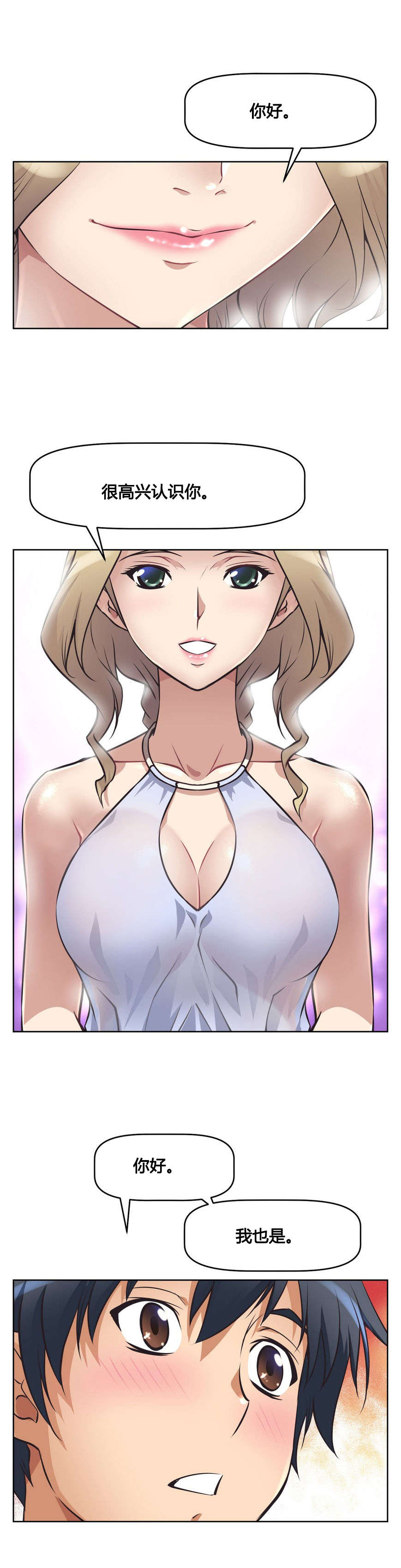 本能觉醒漫画,第9章：碰面5图