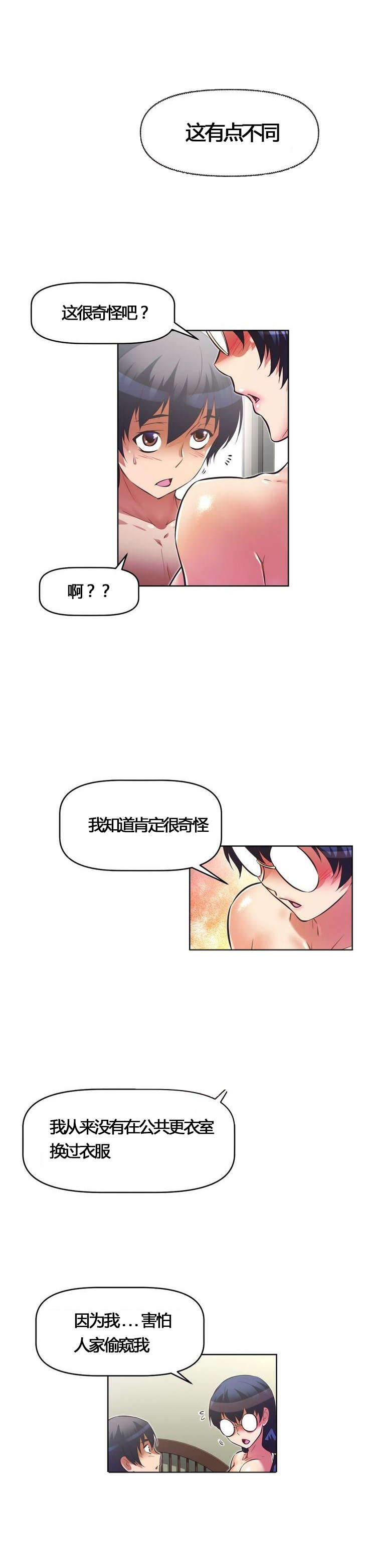 本能觉醒漫画,第54章：可爱4图