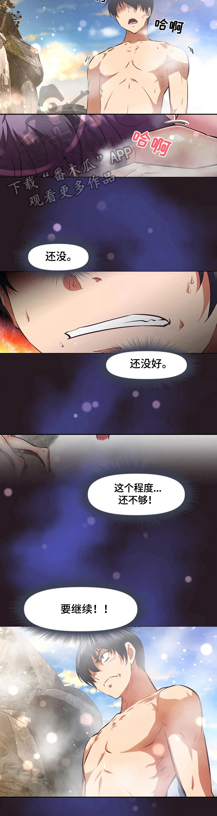 本能觉醒漫画,第202章：沉沦3图