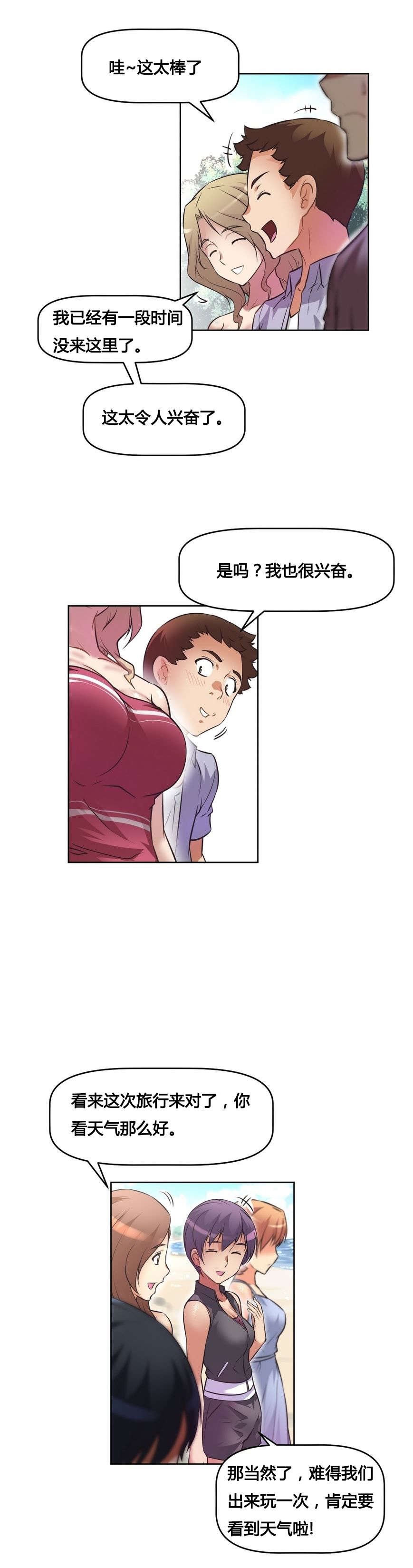 本能觉醒漫画,第15章：美妙国度2图