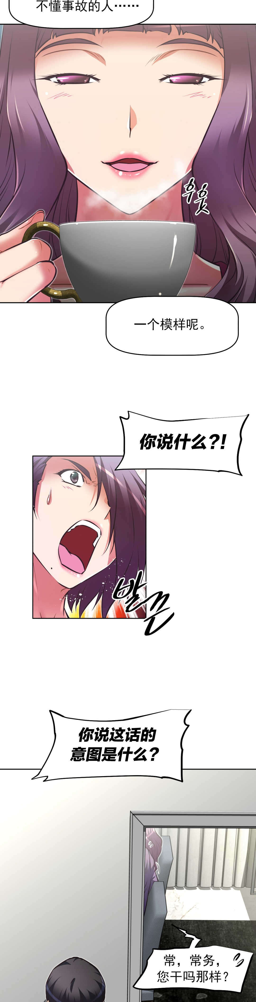 本能觉醒漫画,第175章：出言不逊1图