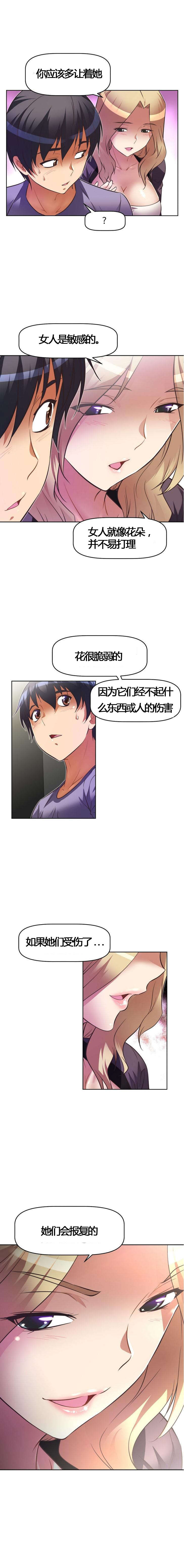本能觉醒漫画,第55章：伤害2图