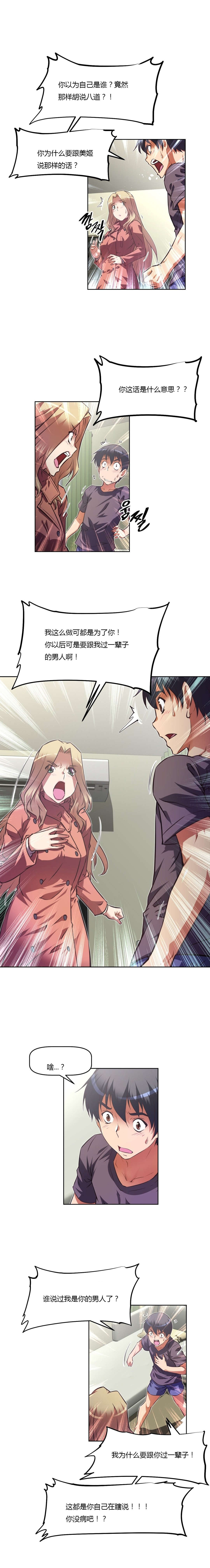 本能觉醒漫画,第135章：接班人1图