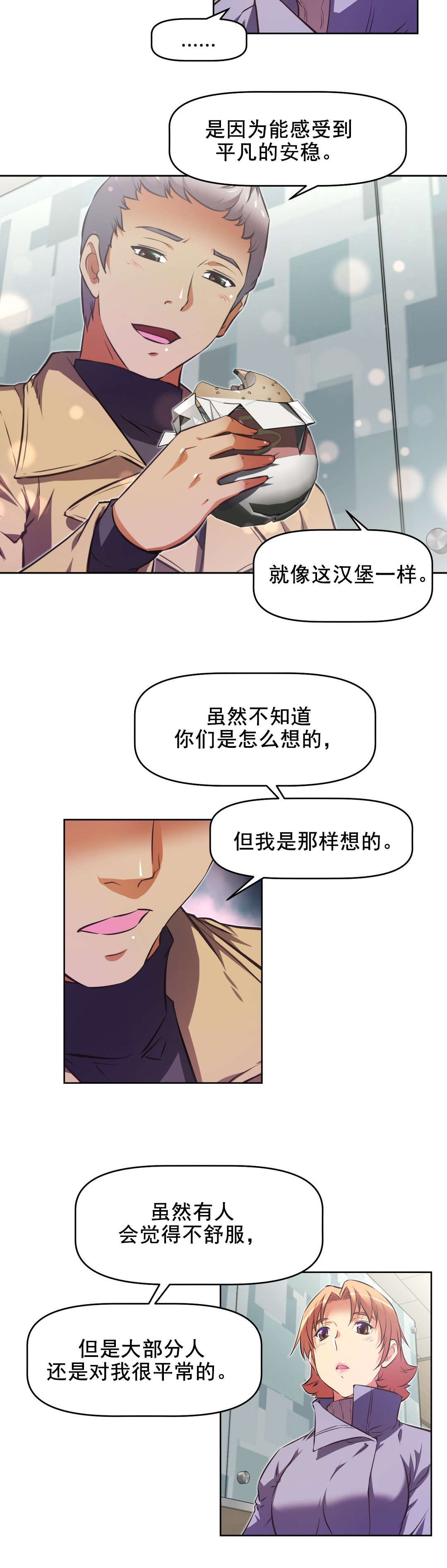 本能觉醒漫画,第199章：众女齐聚5图