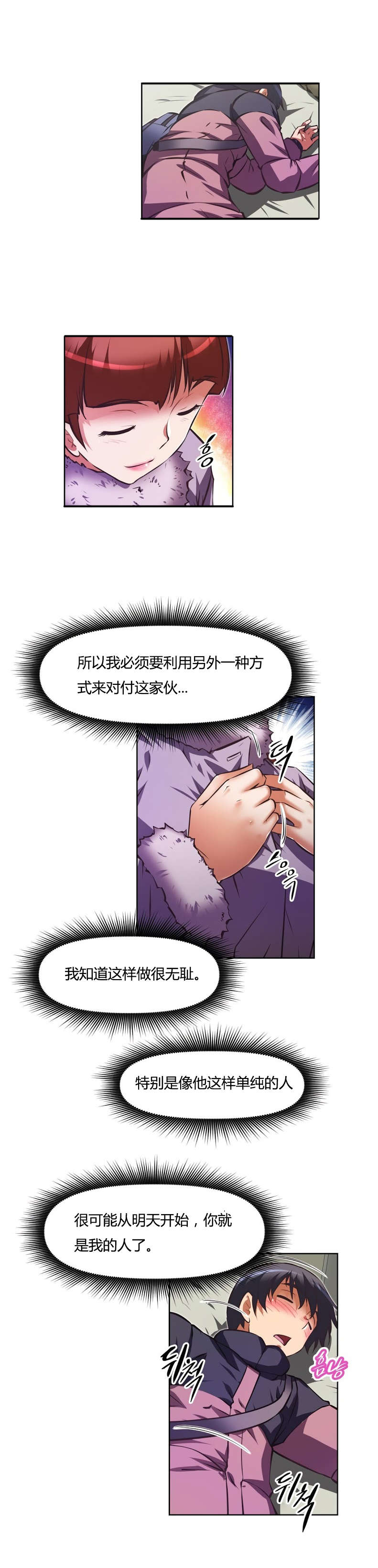 本能觉醒漫画,第153章：计划3图