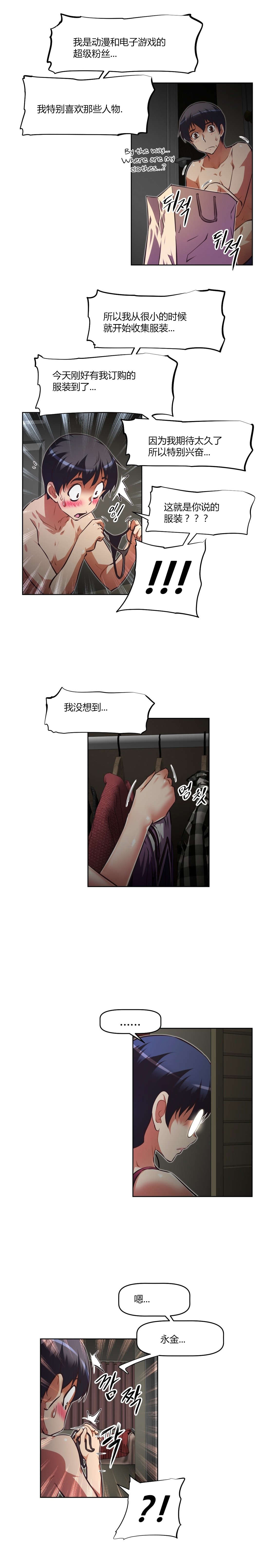 本能觉醒漫画,第142章：cosplay2图