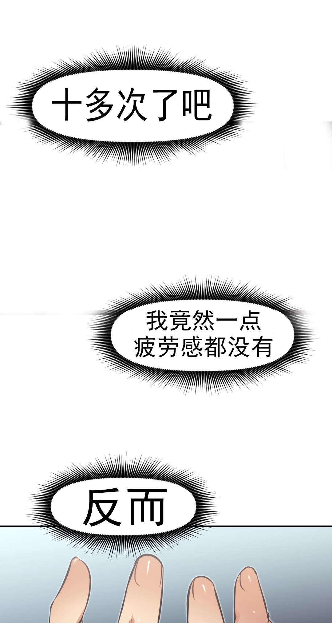 本能觉醒漫画,第165章：力量4图