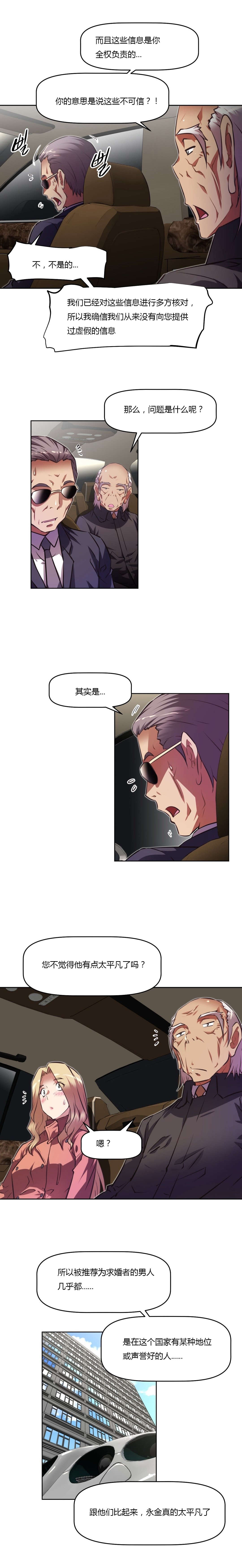 本能觉醒漫画,第135章：接班人1图