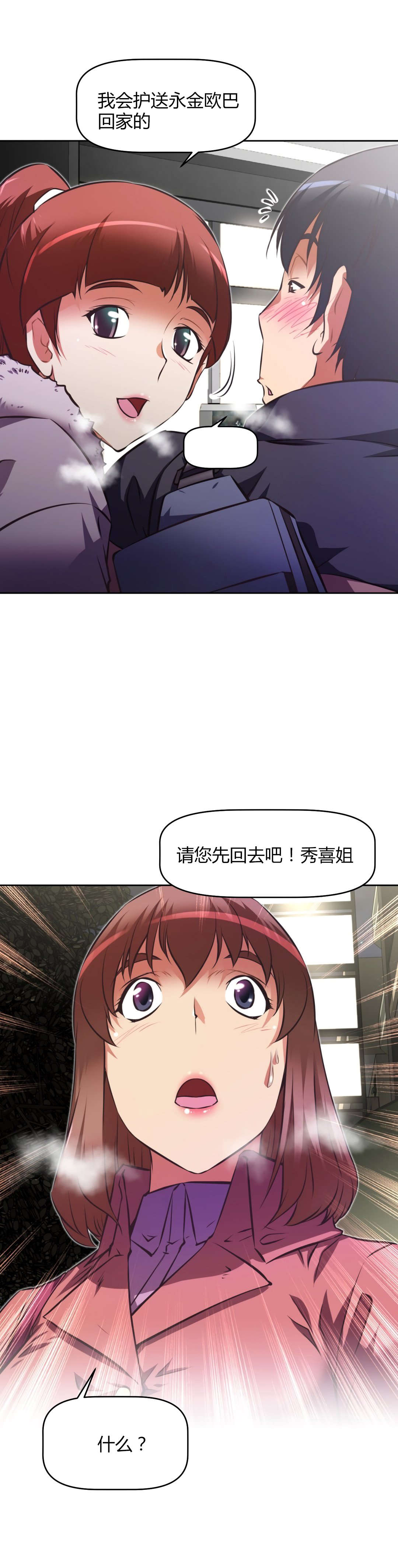 本能觉醒漫画,第151章：护送3图