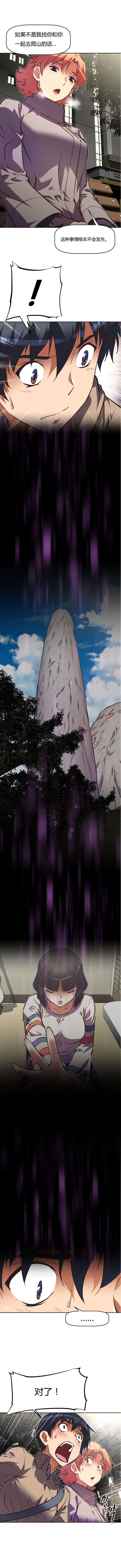 本能觉醒漫画,第85章：失控2图