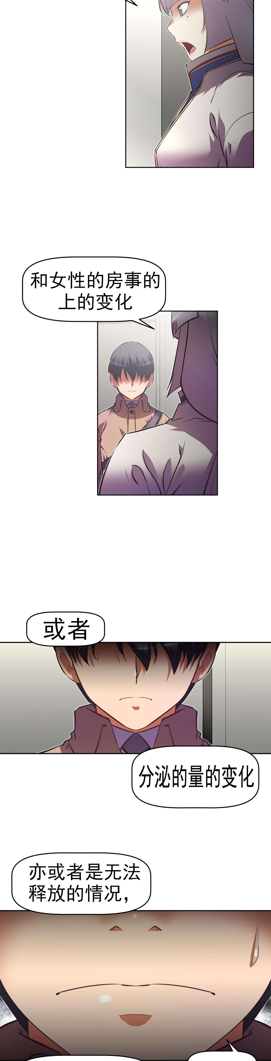 本能觉醒漫画,第168章：撒谎1图