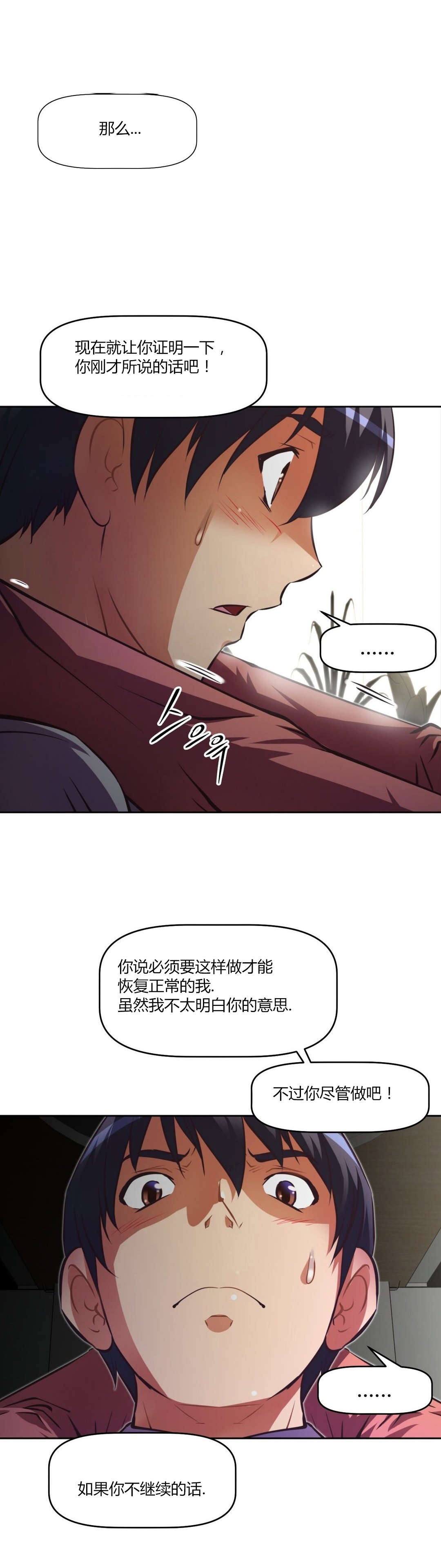 本能觉醒漫画,第102章：证明3图