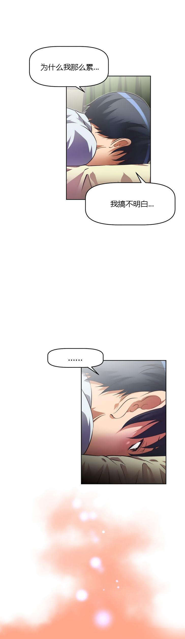 本能觉醒漫画,第26章：疲惫1图