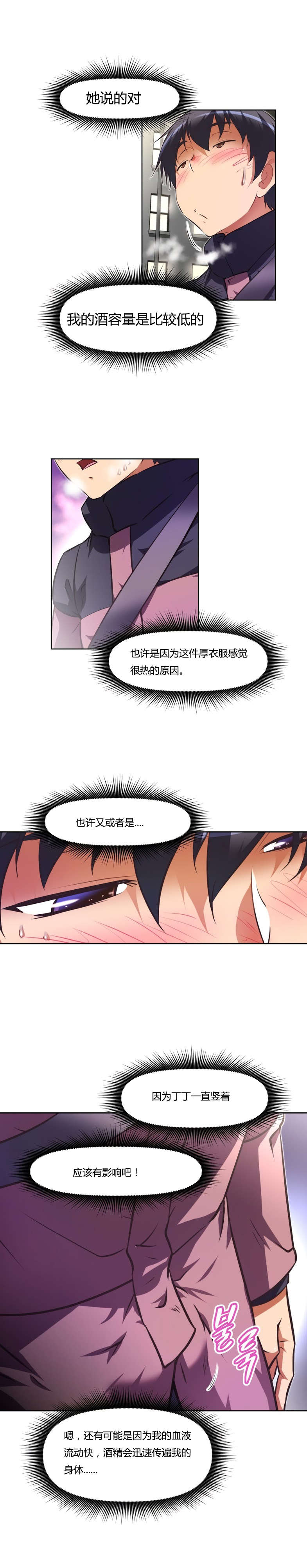 本能觉醒漫画,第152章：睡着1图