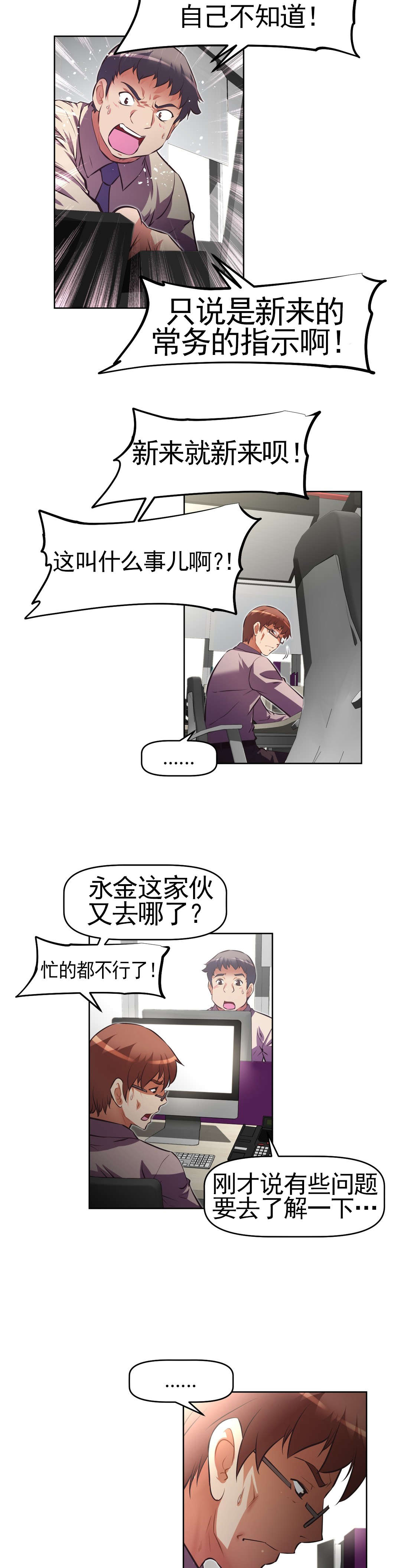 本能觉醒漫画,第171章：见一见3图
