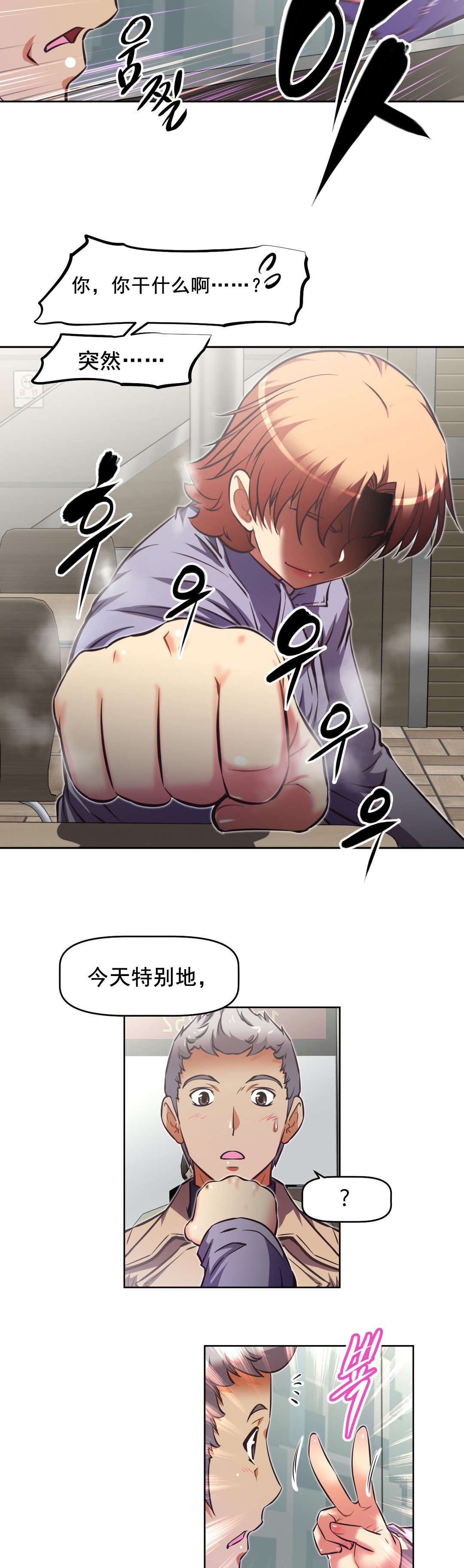 本能觉醒漫画,第198章：动手动脚？4图
