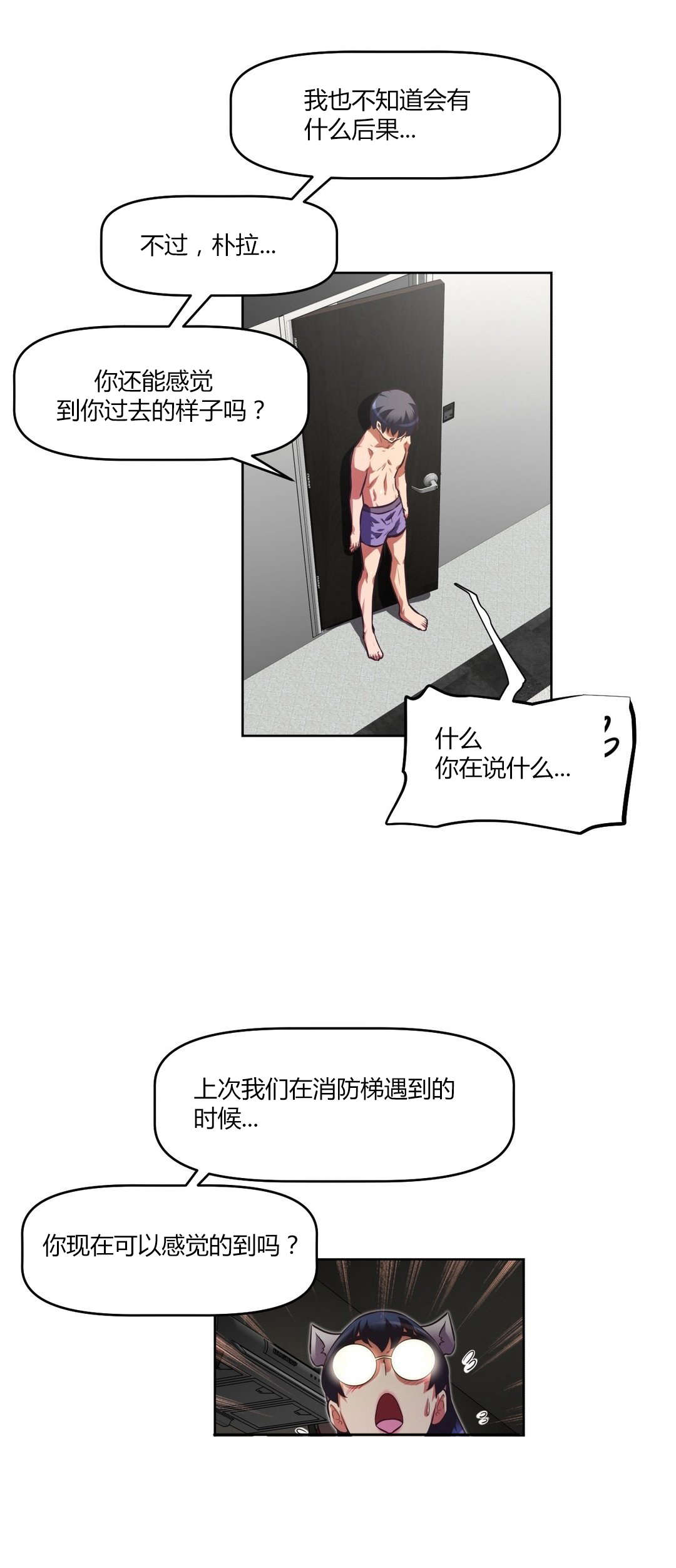 本能觉醒漫画,第144章：不是我3图