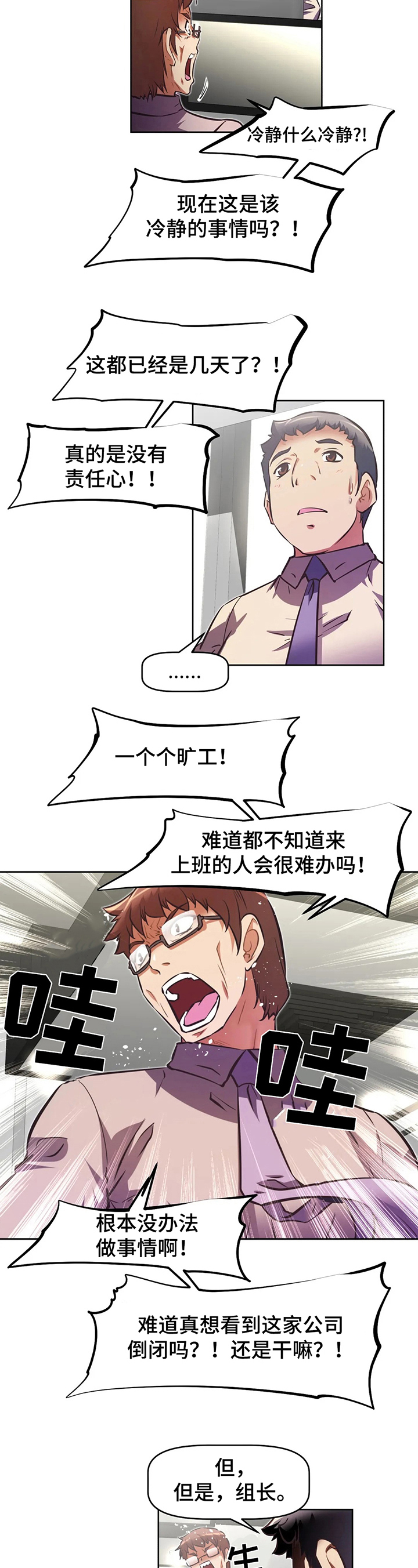 本能觉醒漫画,第203章：重回旧地2图