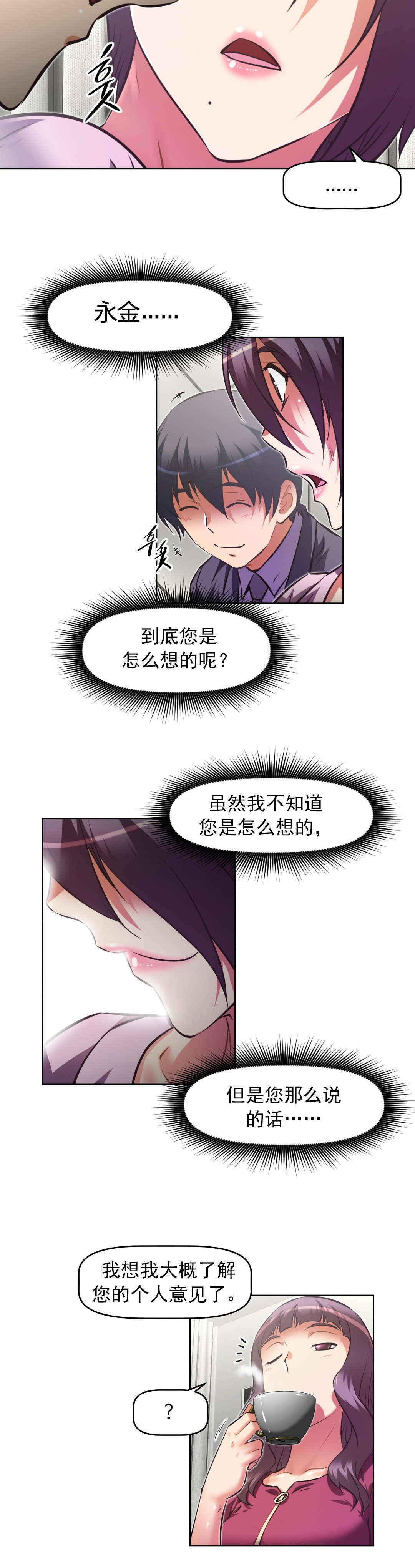 本能觉醒漫画,第176章：好不安2图