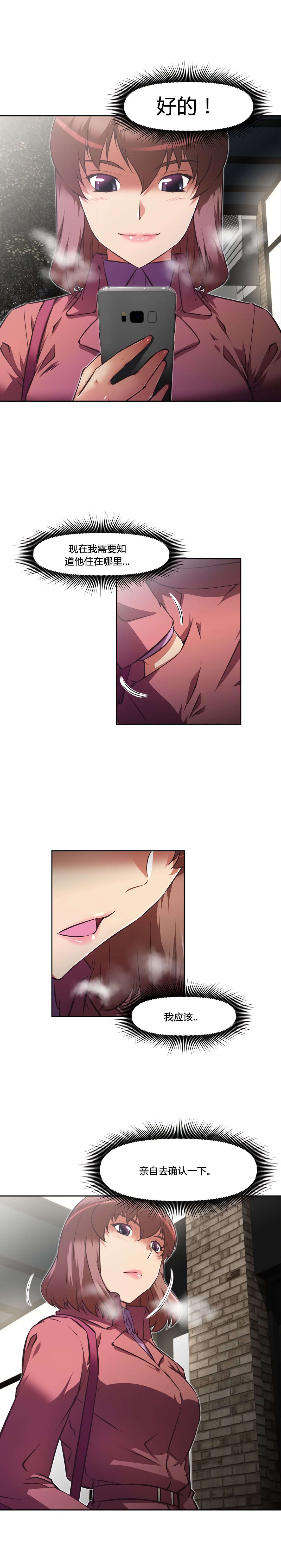 本能觉醒漫画,第155章：确认5图