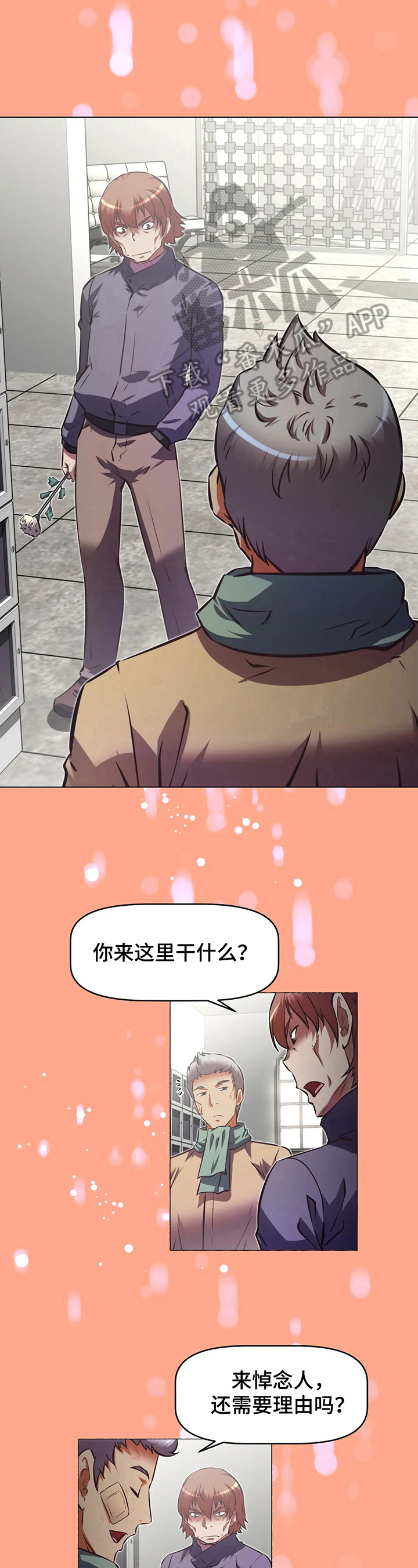 本能觉醒漫画,第205章：揭短5图