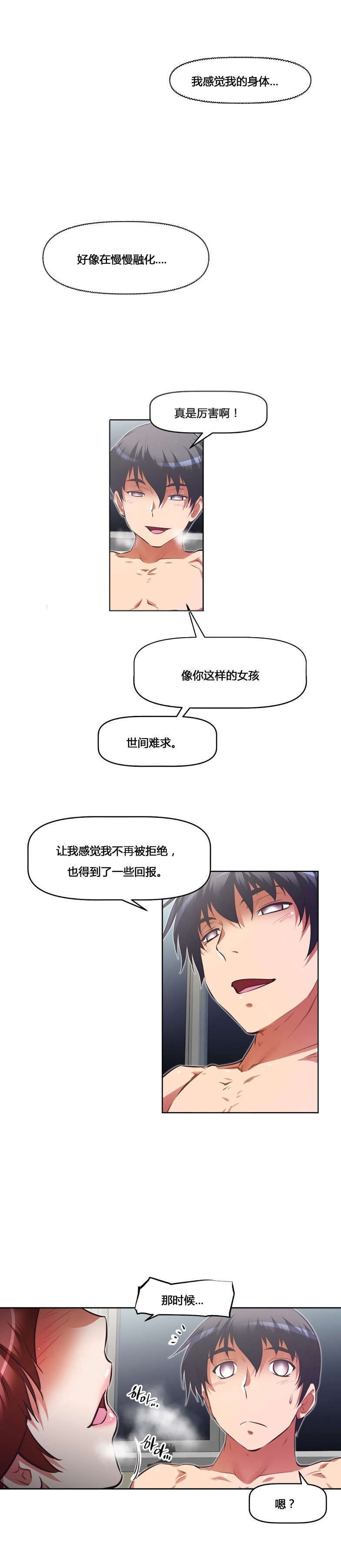本能觉醒漫画,第156章：享受4图