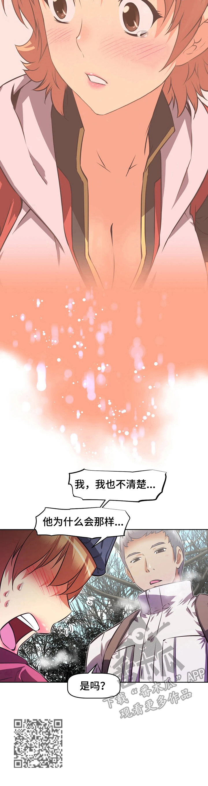 本能觉醒漫画,第204章：慌张1图