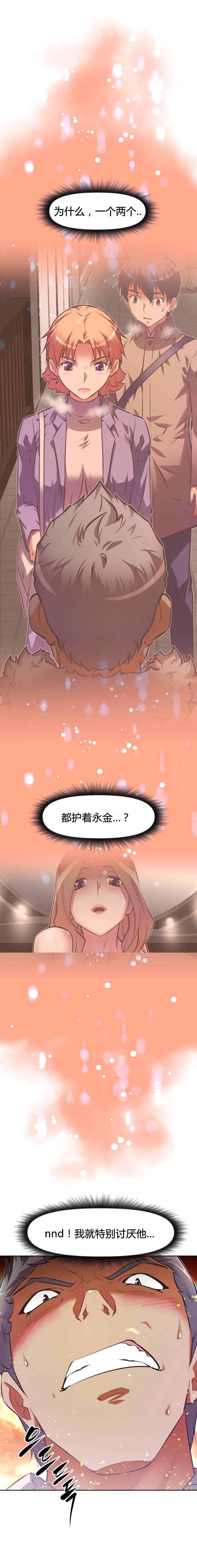 本能觉醒漫画,第111章：不服2图